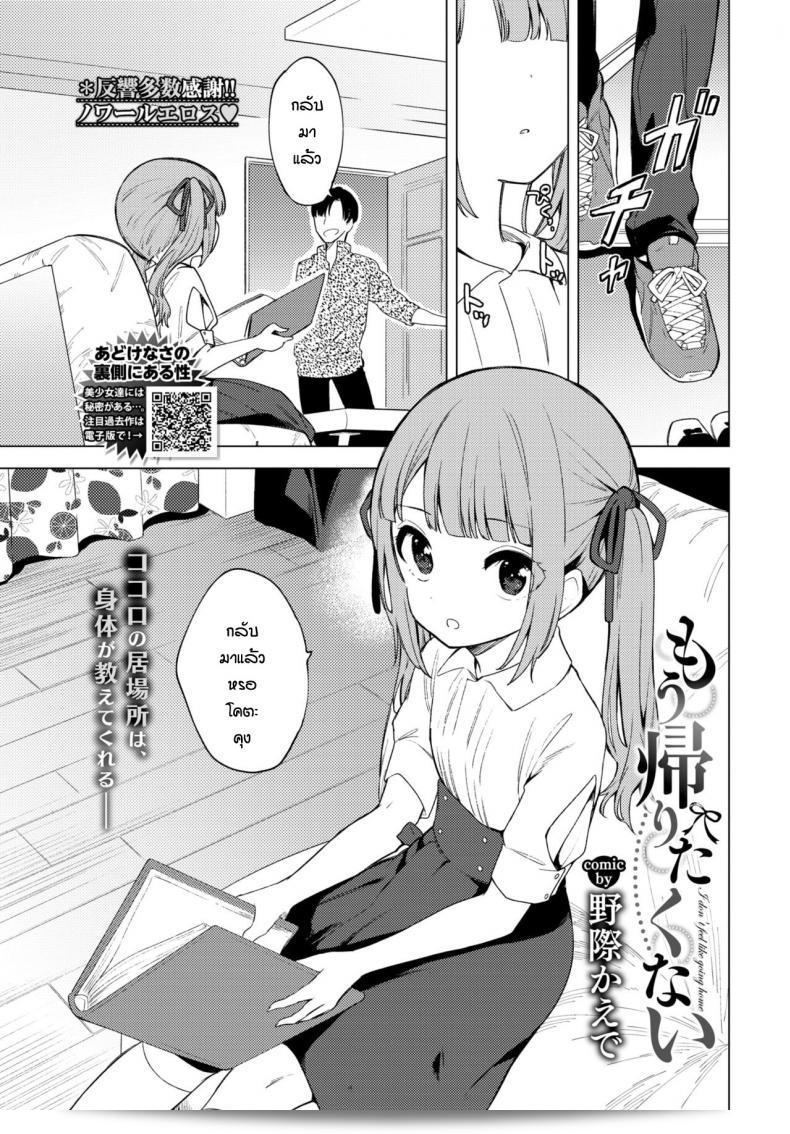 [Nogiwa Kaede] ไม่อยากกลับมาแล้ว