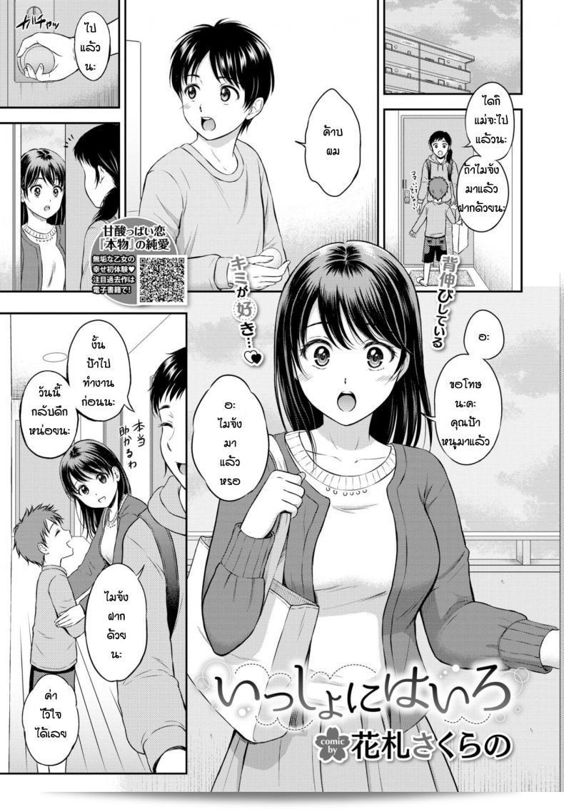 ชั้นชื่นชอบเธอตั้งแต่เด็กเลย [Hanafuda Sakurano] Issho ni Hairo