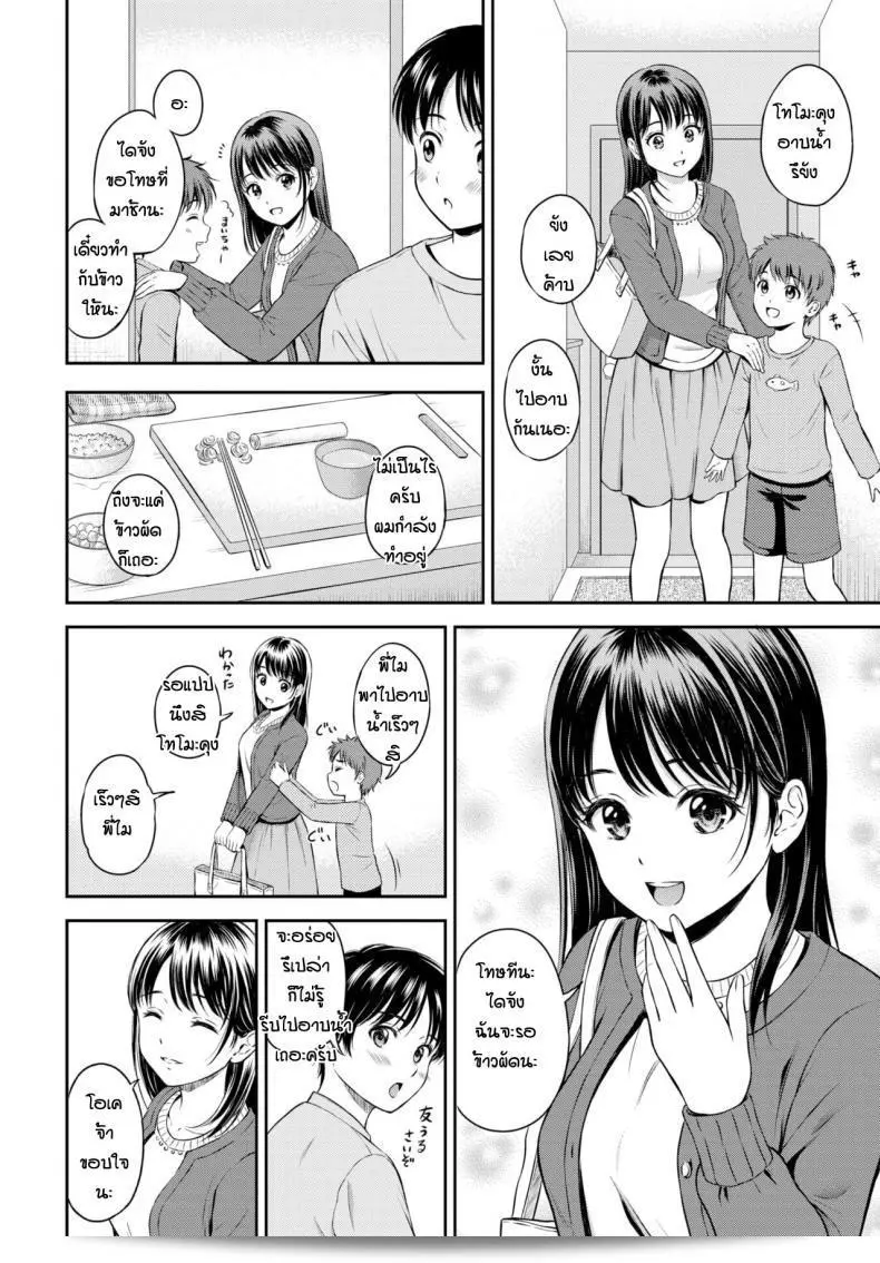 ชั้นชื่นชอบเธอตั้งแต่เด็กเลย [Hanafuda Sakurano] Issho ni Hairo 3