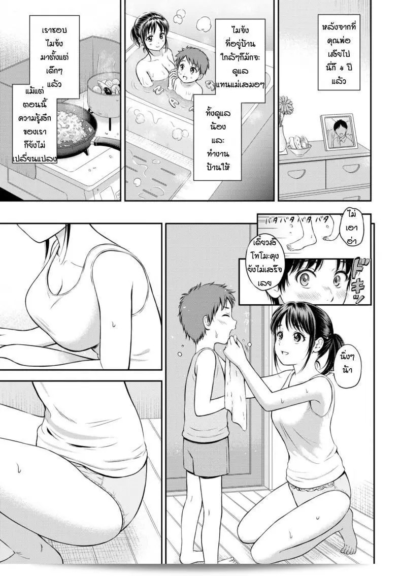 ชั้นชื่นชอบเธอตั้งแต่เด็กเลย [Hanafuda Sakurano] Issho ni Hairo 5