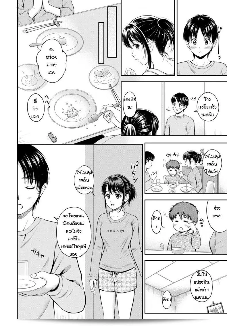 ชั้นชื่นชอบเธอตั้งแต่เด็กเลย [Hanafuda Sakurano] Issho ni Hairo 7