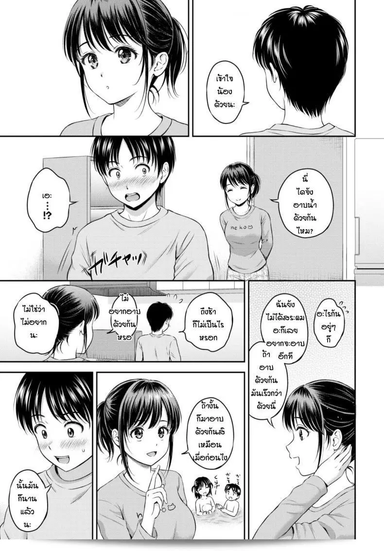 ชั้นชื่นชอบเธอตั้งแต่เด็กเลย [Hanafuda Sakurano] Issho ni Hairo 9