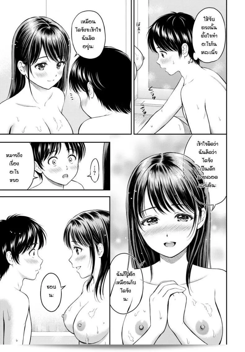 ชั้นชื่นชอบเธอตั้งแต่เด็กเลย [Hanafuda Sakurano] Issho ni Hairo 25