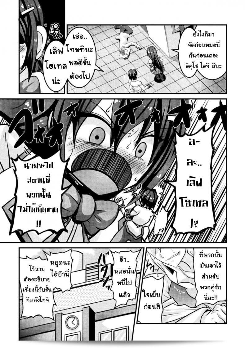 สอนให้ประธานนักเรียนเลือก [Haneinu] Bitch No Susume ภาค 1 ด้วยค่ะ 5