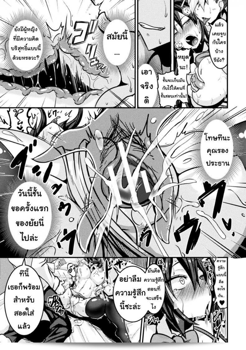 สอนให้ประธานนักเรียนเลือก [Haneinu] Bitch No Susume ภาค 1 ด้วยค่ะ 21