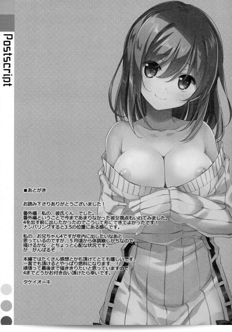 พี่ชายของฉัน (COMIC1☆9) [TIES (Takei Ooki)] วาทาชิโนะ, โอนี่-จัง ภาค 5 23