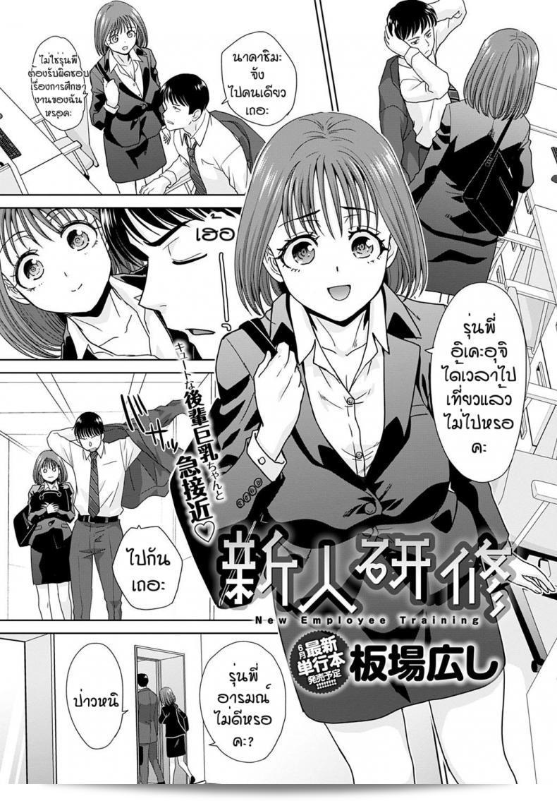 เรียนรู้งานจากพี่ชายของฉัน Itaba Hiroshi Shinjin kensyuu 3