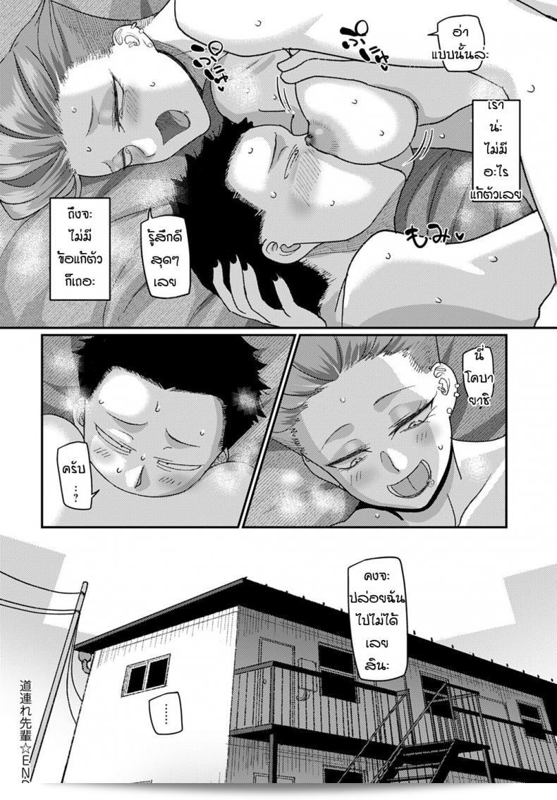 เดี๋ยวมันก็ดีอยู่แล้วสิ ซังชายยามาโมโตะเซ็นเซ็งแหนะ 43