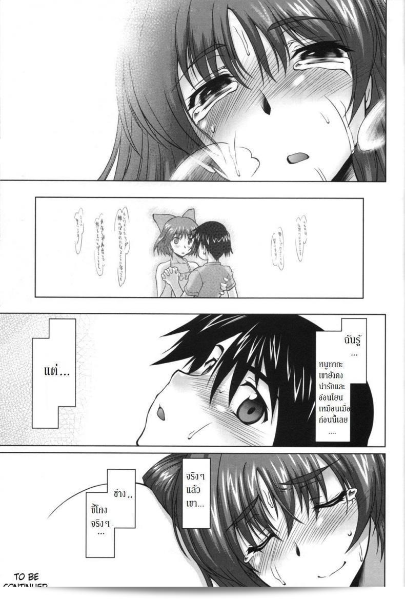 พี่ทามะ x น้องทากะ (C70) [Sago-Jou (Seura Isago)] Nekotama - Jou (ToHeart 2) ภาค x-2 91