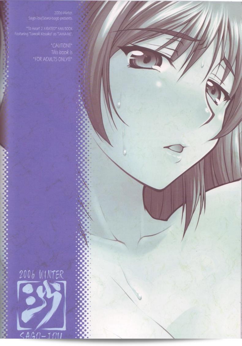 พี่ทามะ x น้องทากะ (C70) [Sago-Jou (Seura Isago)] Nekotama - Jou (ToHeart 2) ภาค x-2 99
