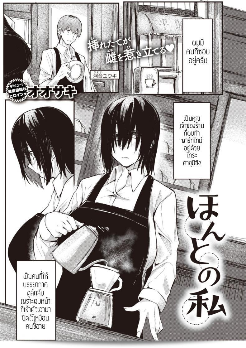 ชั้น [Oosaki] คือความเป็นจริงที่แท้จริงของฉัน คุณสามารถใช้ "Oosaki" ในภาษาญี่ปุ่นเพื่อบ่งบอกถึงตัวตนที่แท้จริงของคุณ โดยคำว่า "Honto no watashi" สามารถแปลว่า "ตัวฉันที่แท้จริง" ซึ่งมีความหมายว่าคุณกำลังพูดถึงตัวตนของคุณในทางที่แท้จริง และมักจะใช้เพื่อที่จะสื่อถึงความซื่อสัตย์และความเป็นจริงของตัวเองได้อย่างชัดเจน