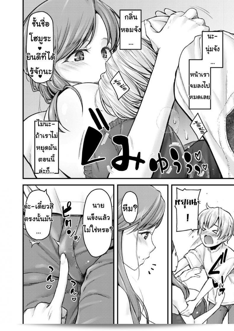 ผมจะสอนคุณเพื่อให้คุณเป็นคนใหญ่ อีกเล่มของ Nyuushiki Love Knowledge ~Kimochi Iikoto Oshiemasu~ | Nyuushiki Love Knowledge ภาค 4 11