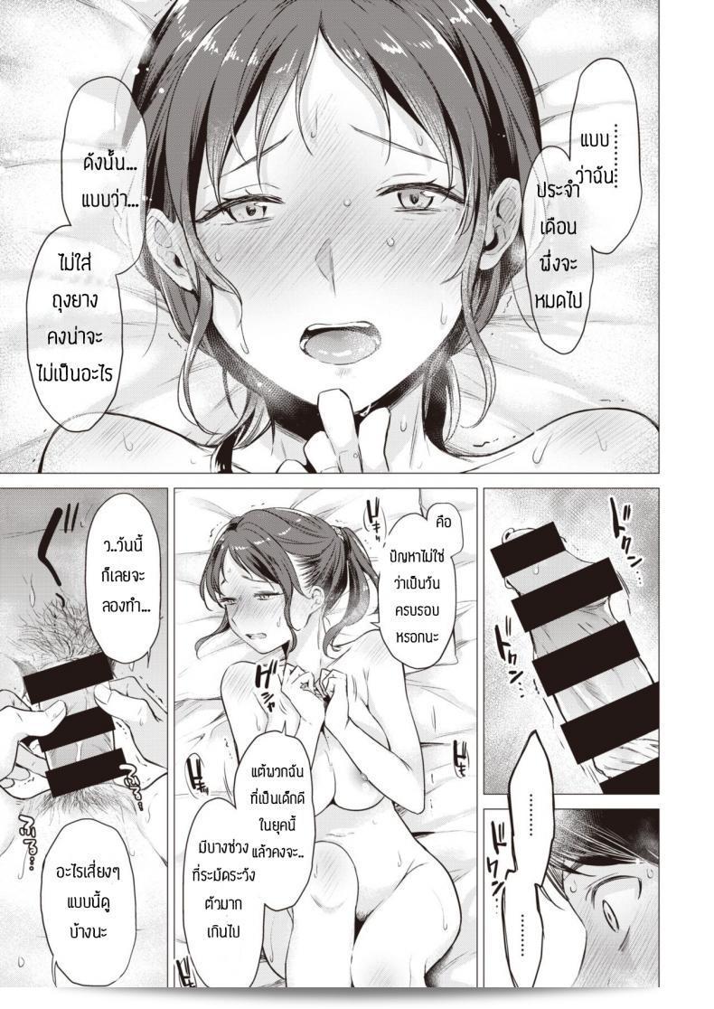 ฉันสับสนมากเกี่ยวกับว่าเกิดอะไรขึ้น [Sakagami umi] ฉันอยากเป็นอิทธิพล 11