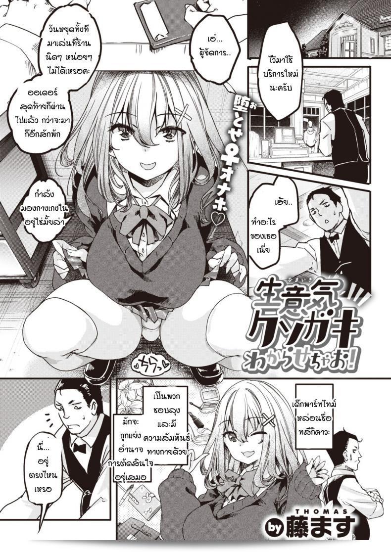ลุงผู้จัดการและเด็กมัธยมปลาย โอดี้ท่านจะหยุดทำความรำคาญได้ไหม ครับ/ค่ะ?