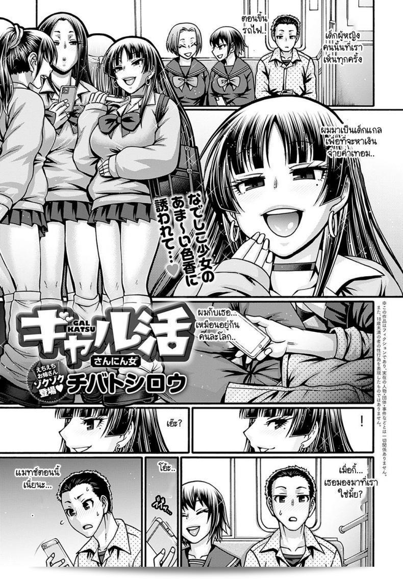 ขายตัวให้สาวแกล [ชิบะ โทชิโร] กัลคัตสึ สามคนน่ะ