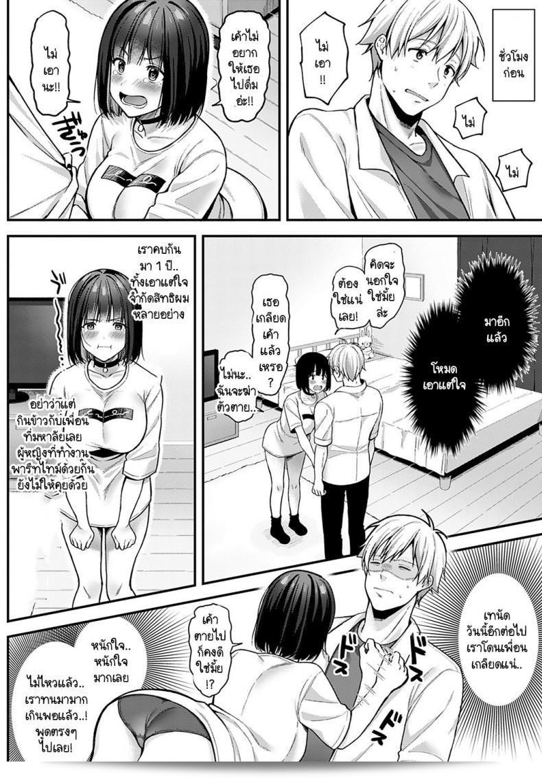 แฟนของผมมีอารมณ์แปรปรวน [Ruruepa] Fuanteina kanojo 3