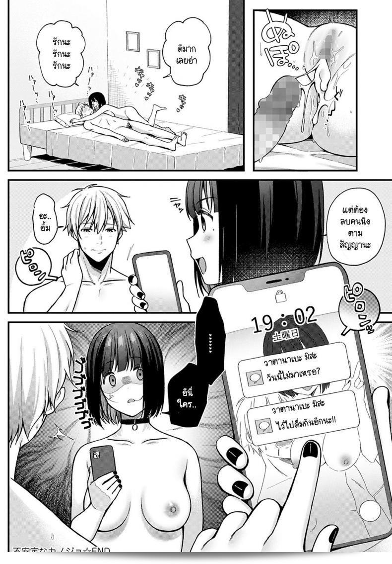 แฟนของผมมีอารมณ์แปรปรวน [Ruruepa] Fuanteina kanojo 47