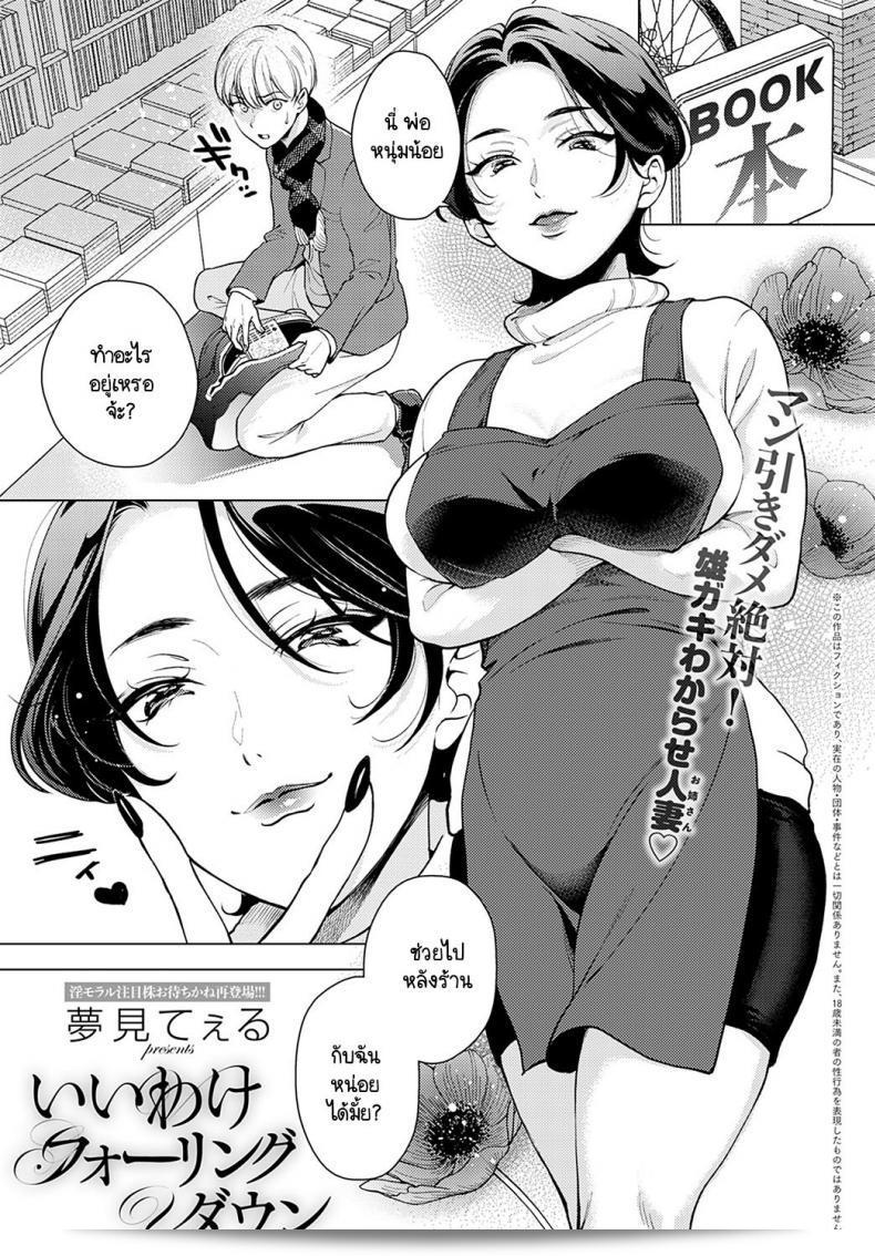 เรื่องเริ่มต้นจากการขโมย [Yumemi Teer] Iiwake Falling Down