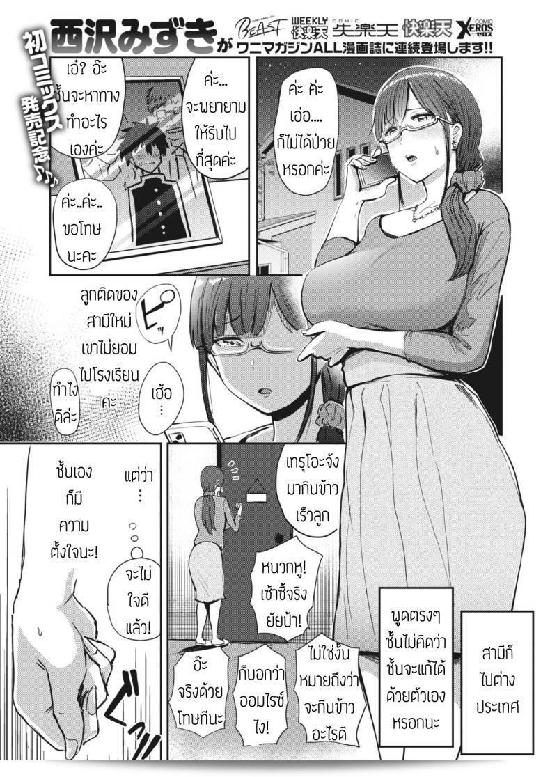 ฉันอยากให้ลูกไปเรียน [Nishizawa Mizuki] Nasareru ga Mama ค่ะ