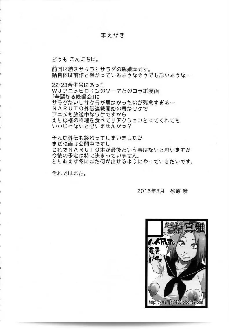 สอนลูกให้ติดตามภาค 02 ของ "สาวร่าน Konoha-don Okawari (karakishi youhei-dan)" ค่ะ 5