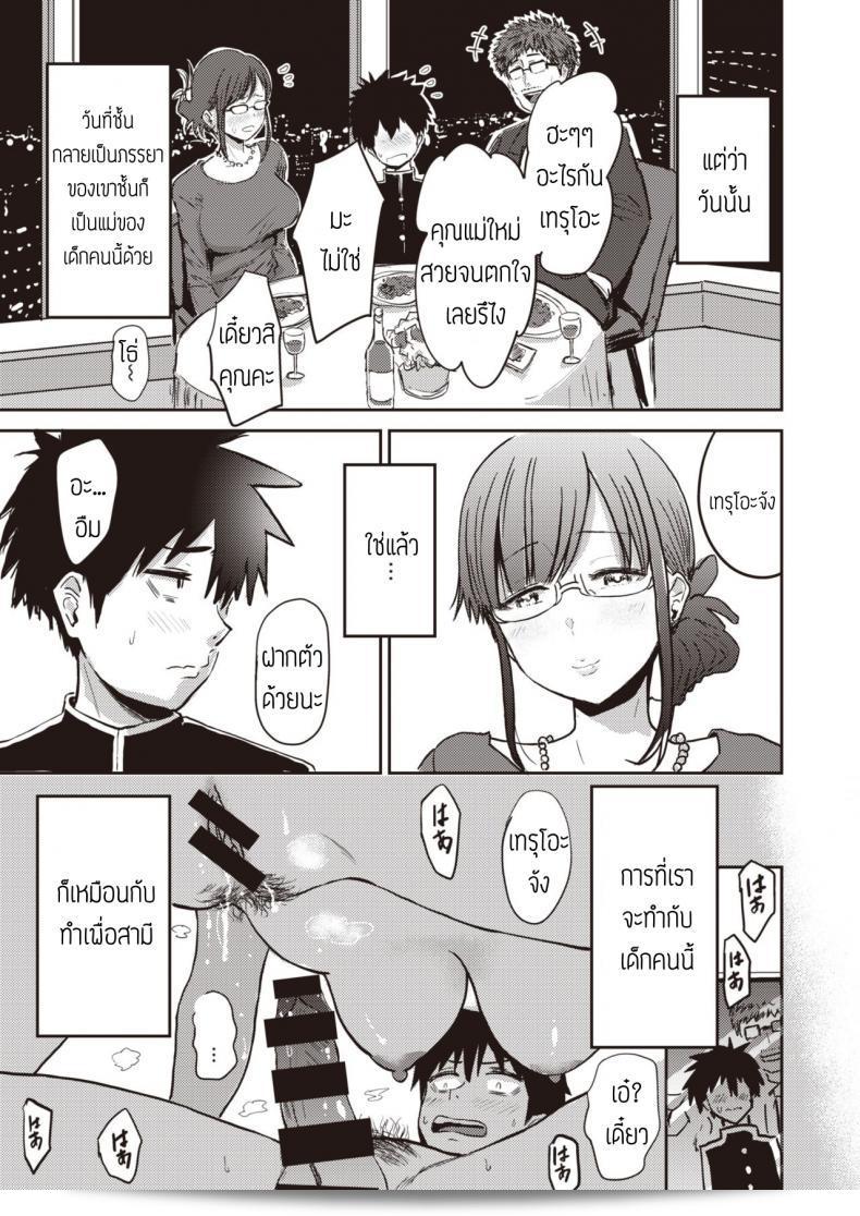 ฉันอยากให้ลูกไปเรียน [Nishizawa Mizuki] Nasareru ga Mama ค่ะ 17