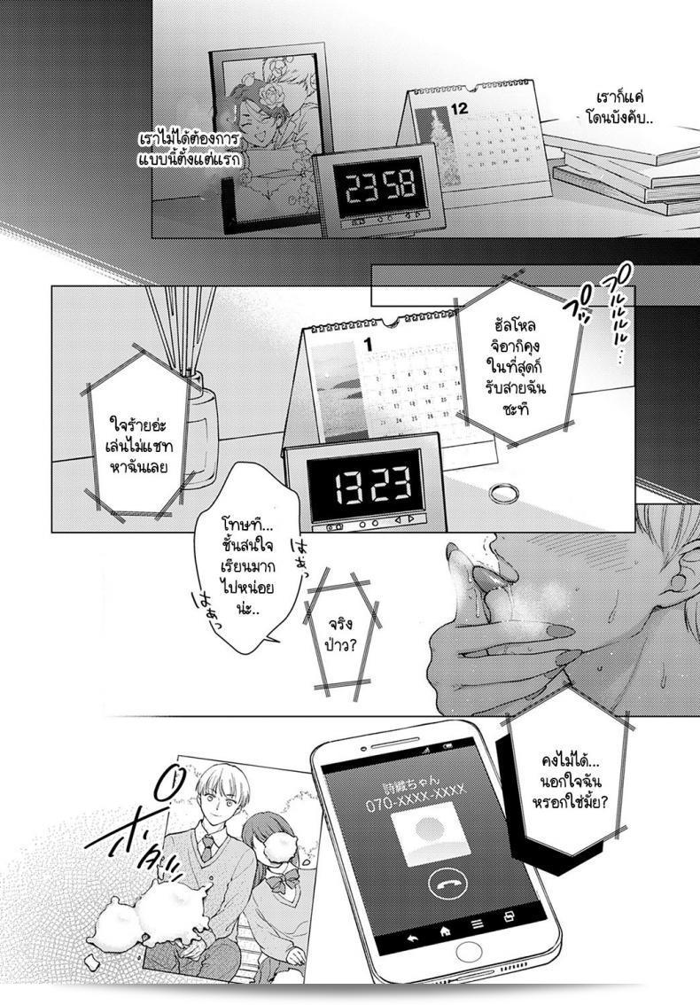 เรื่องเริ่มต้นจากการขโมย [Yumemi Teer] Iiwake Falling Down 27