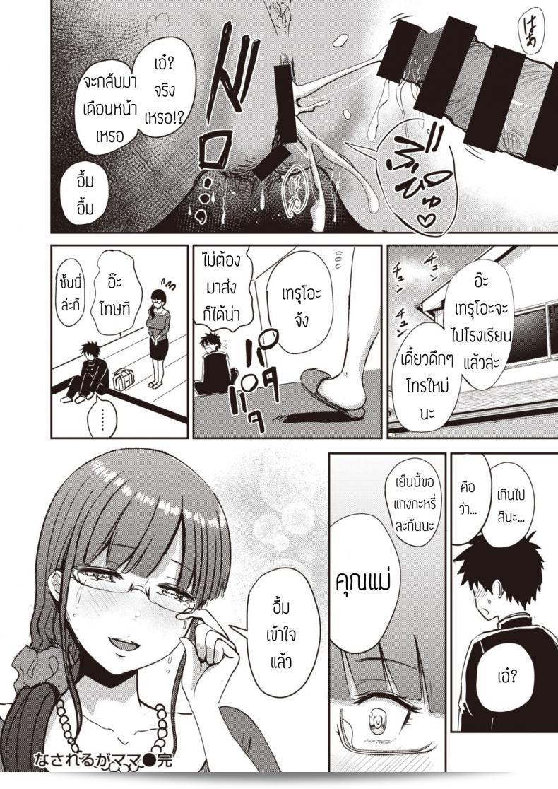 ฉันอยากให้ลูกไปเรียน [Nishizawa Mizuki] Nasareru ga Mama ค่ะ 31