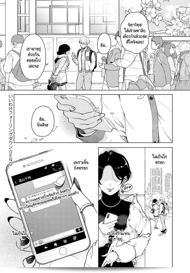 เรื่องเริ่มต้นจากการขโมย [Yumemi Teer] Iiwake Falling Down 47