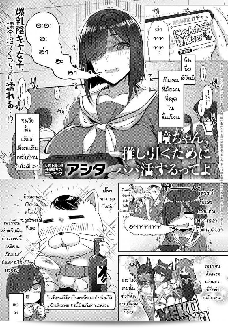 เกลือกลาดจนเป็นเหตุ [Ashita] Hitomi-chan