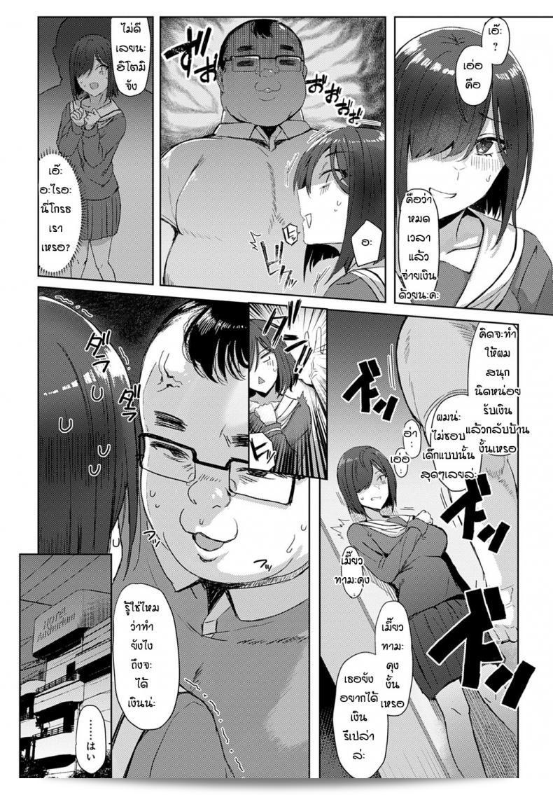 เกลือกลาดจนเป็นเหตุ [Ashita] Hitomi-chan, เพื่อไม่ให้มาชะมัดไฟ Papa ลงมือทำแน่นอนละ 9