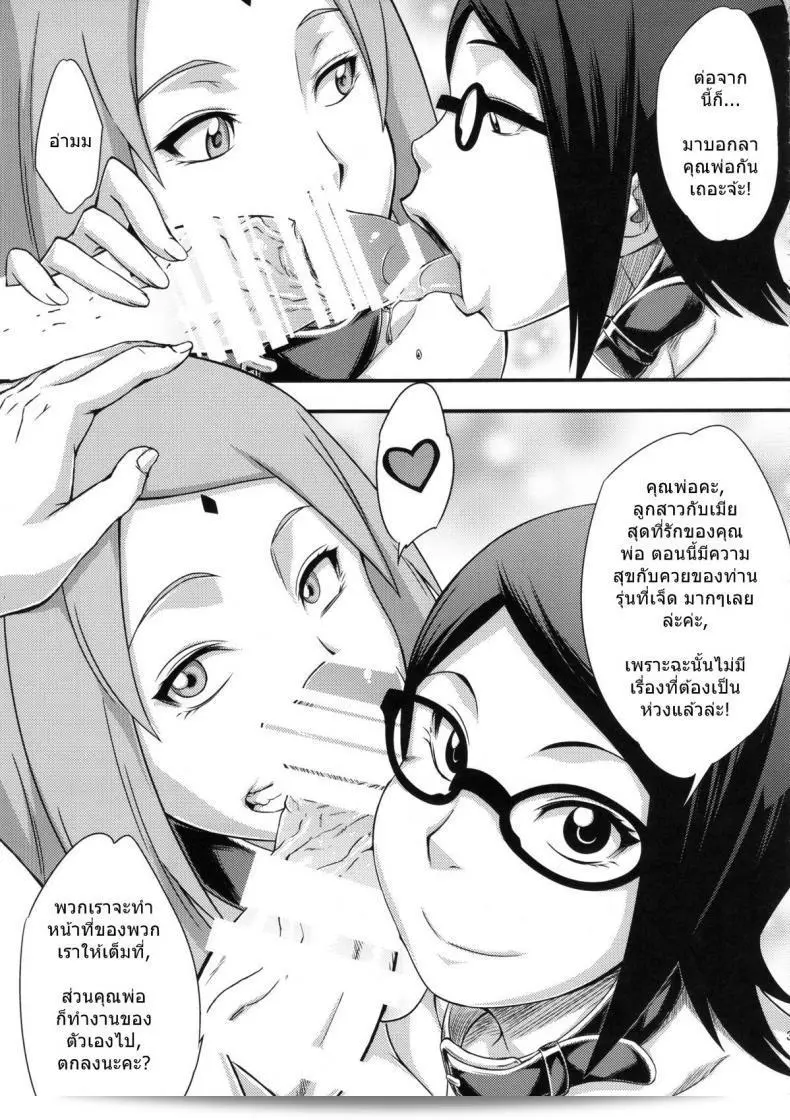 สอนลูกให้ติดตามภาค 02 ของ "สาวร่าน Konoha-don Okawari (karakishi youhei-dan)" ค่ะ 59