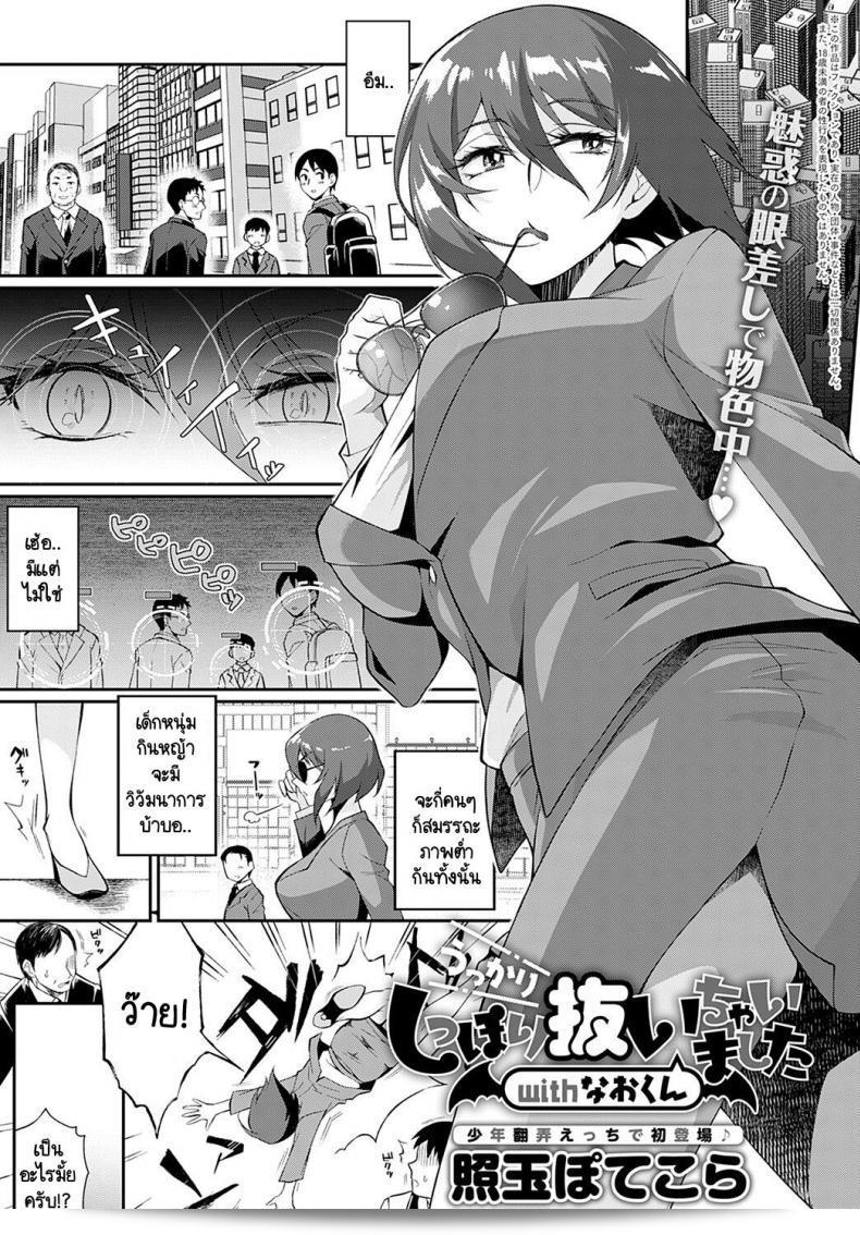 พรหมลิขิตซัคคิวบัสก้อนน้อย [Teritama Potekora] เมื่อล่ะลายอย่างสบายใจกับเนาะโคน