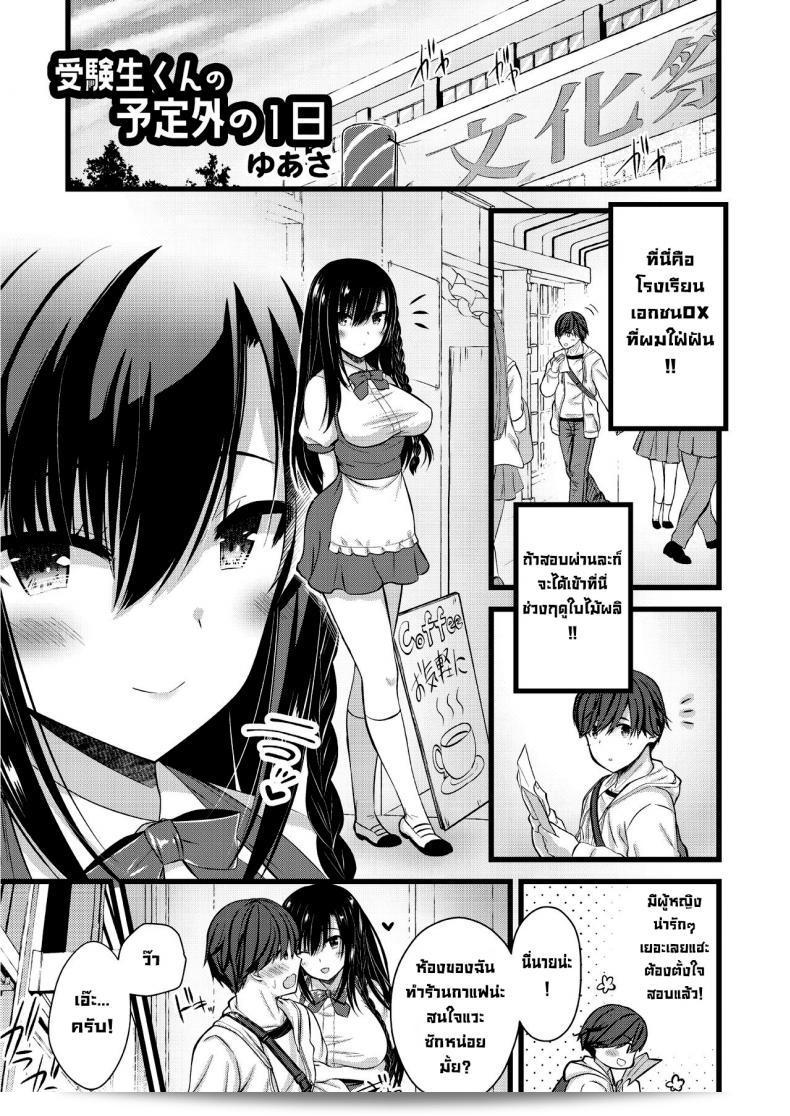จัดเตรียมสมองหนุ่่นใส่ในอนาคต [Yuasa] JukenseiKun no Yoteigai no ichinichi