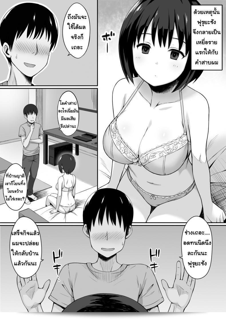 เรื่อง "สะกดจิต คิดปล้ำเพื่อน [Hiyori Hamster] Fukujuu no Noroi de Classmate o Oaho-ka Suru Hanashi" หรือ "เรื่องการทำให้เพื่อนร่วงโรคด้วยคำสาป: เล่าเรื่องการทำให้เพื่อนเป็นช่องเสียวผ่านคำสาปความเชื่อถือ" ภาค 1 11