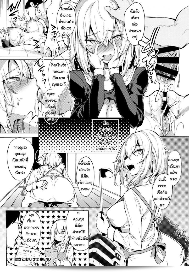 ให้เกียรติซึ่งลุง[Fuji-han] Seijo to Oji-sama 39