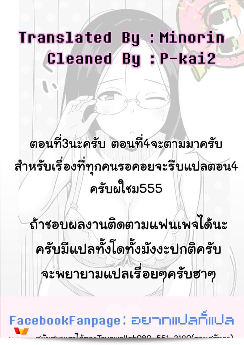 เรื่อง "สะกดจิต คิดปล้ำเพื่อน [Hiyori Hamster] Fukujuu no Noroi de Classmate o Oaho-ka Suru Hanashi" ภาค 3 67