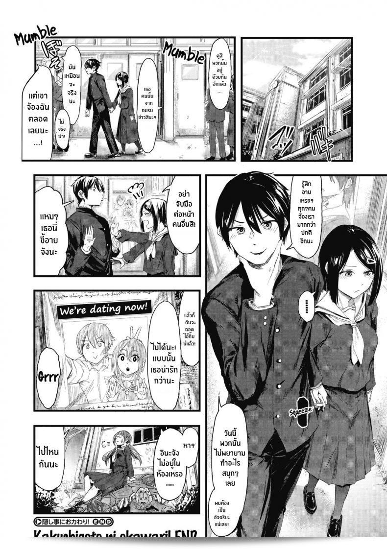 เธอต้องการให้ฉันกลับมาทำความลับอีกครั้งหรือเปล่า อ๊ะ เขินนะ แต่ฉันพร้อมที่จะช่วยเสมอ 71