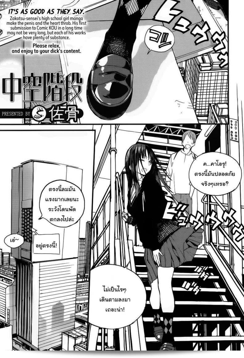 ขออภัยครับ/ค่ะ ที่นี่ไม่สามารถเข้าไปได้ [Zakotsu] Chuukuu Kaidan Stairs in the Sky