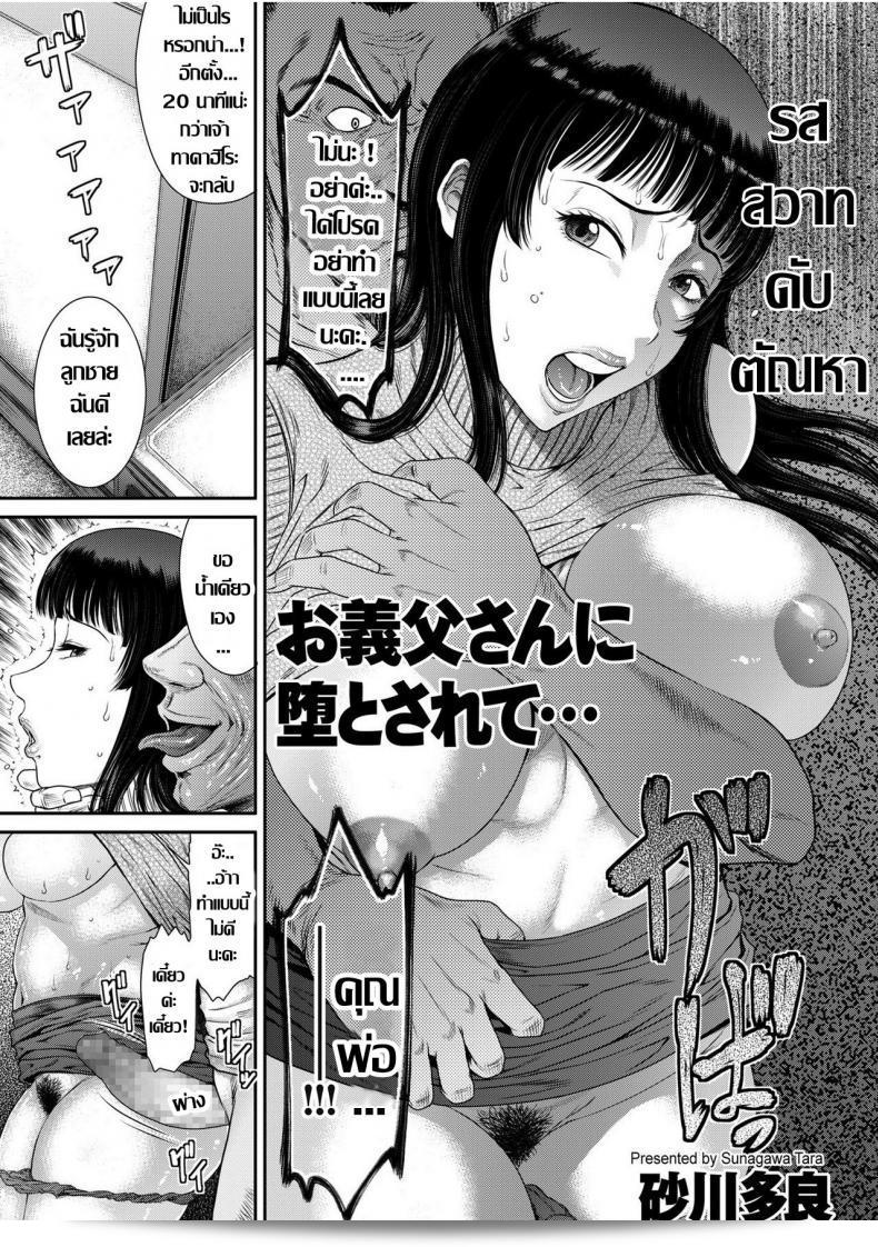 รสชาติเป็นความหลงใหลที่ดับ การสืบค้น [Sunagawa Tara] ถูกทิ้งโดยพ่อ... (การ์ตูน KURiBERON DUMA 2019-05 ฉบับที่ 14)