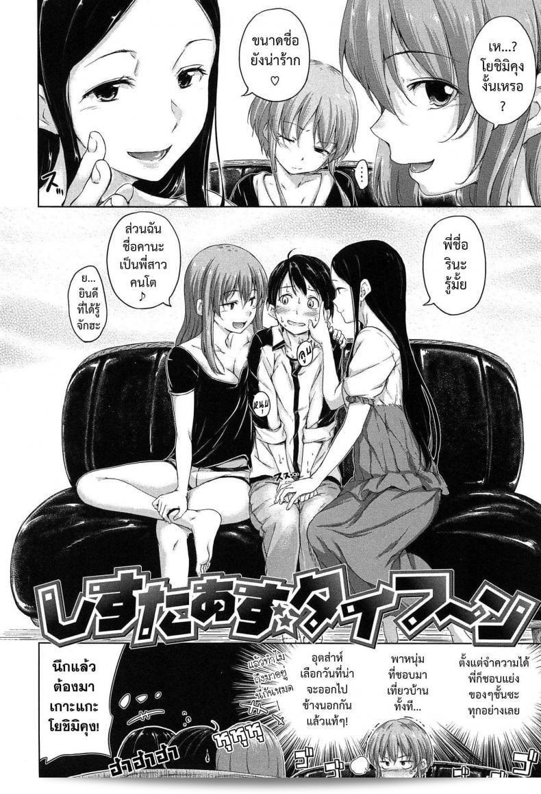 ภาค 1 ของ "พี่สาวจอมจุ้น [Hamao] Sister Typhoon" (การ์ตูน Kairakuten BEAST 2013-10) 3