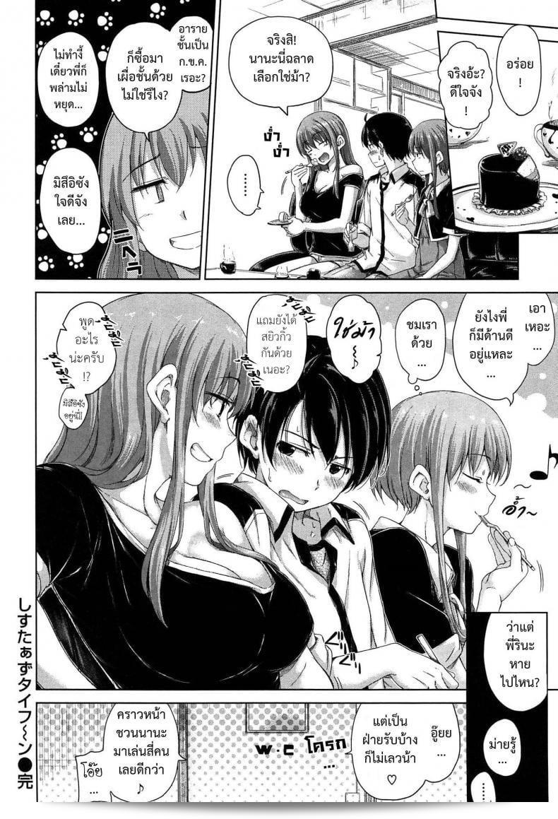 ภาค 1 ของ "พี่สาวจอมจุ้น [Hamao] Sister Typhoon" (การ์ตูน Kairakuten BEAST 2013-10) 39