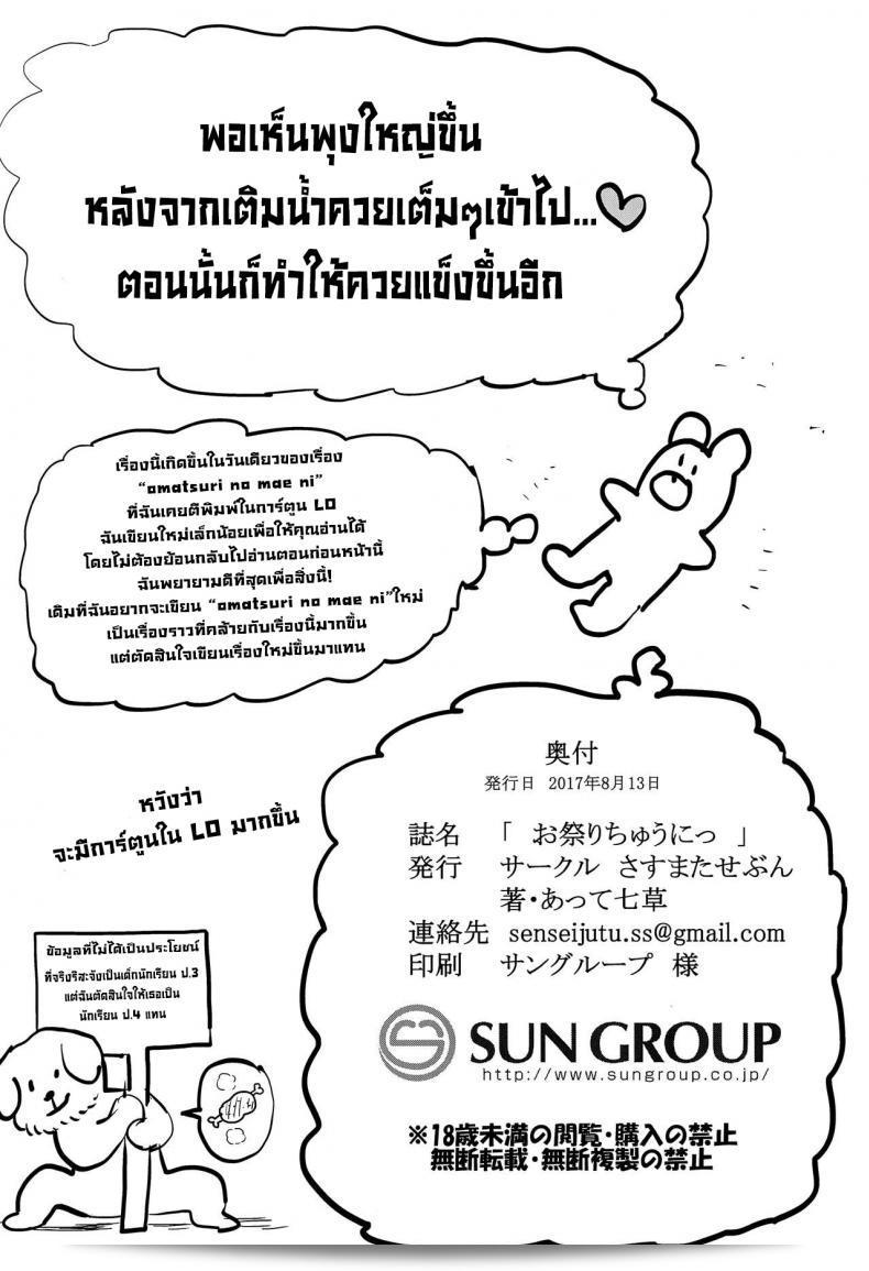 ในขณะที่เทศกาลกำลังจัดขึ้น! "Sasumata Seven (Atte Nanakusa)" (C92) อมัตสึริ ชู นิ! 37