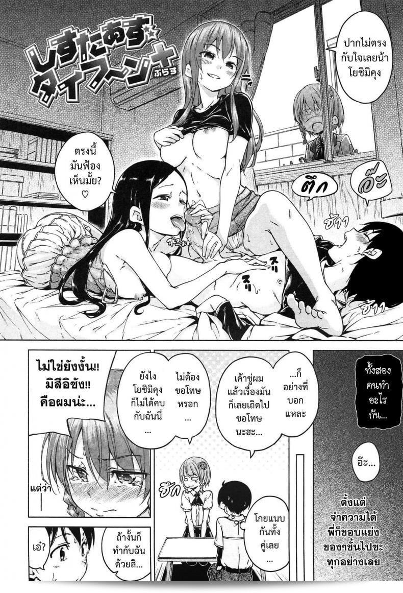 พี่สาวจอมจุ้น [Hamao] Sister Typhoon (Comic Kairakuten BEAST 2013-10) ภาค 2 3