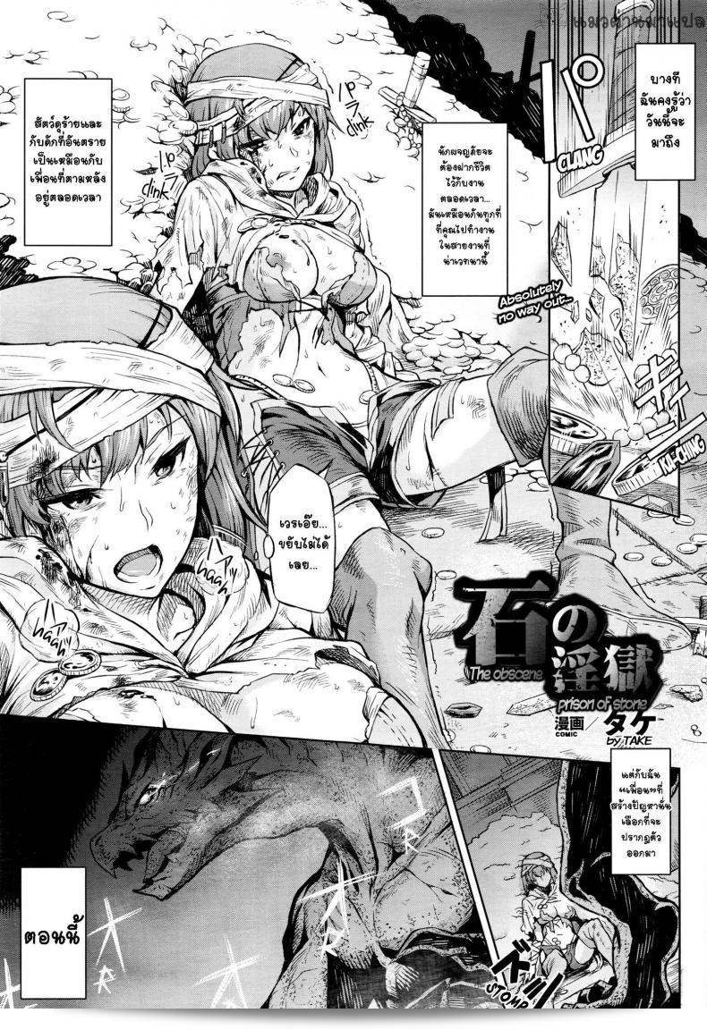 Take Ishi no Ingoku - The Obscene Prison of Stone (COMIC Unreal 2016-04 Vol. 60)  เป็นภาพอีโรติกที่ทำให้หลากหลายคนทึ่งตามอัธยาศัย และเป็นผลงานที่ได้รับความนิยมอย่างแตกต่างในวงการการ์ตูน ชุดเรื่องนี้มีเนื้อหารวมถึงความโลภและการจำคุกอย่างที่ไม่น่าเชื่อ ตัวละครและฉากต่างๆมาพร้อมกับเรื่องราวที่น่าตื่นเต้น ที่จะทำให้ผู้อ่านต้องตื่นเต้นและติดตามเรื่องราวตลอดเวลา