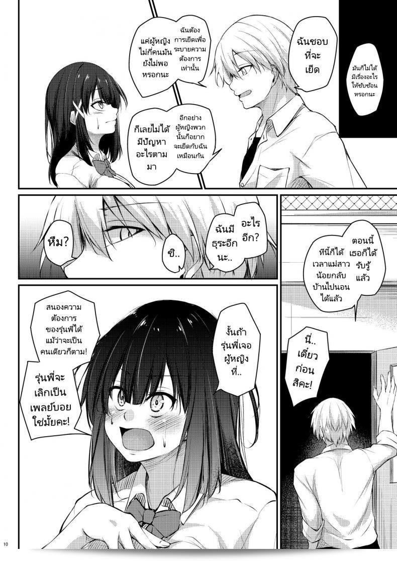 โปรดกลับมาเป็นเหมือนเดิมนะคะ รุ่นพี่ [Gakuen Ketsumeichou (Oriue Wato)] วิธีการฟื้นฟู 17