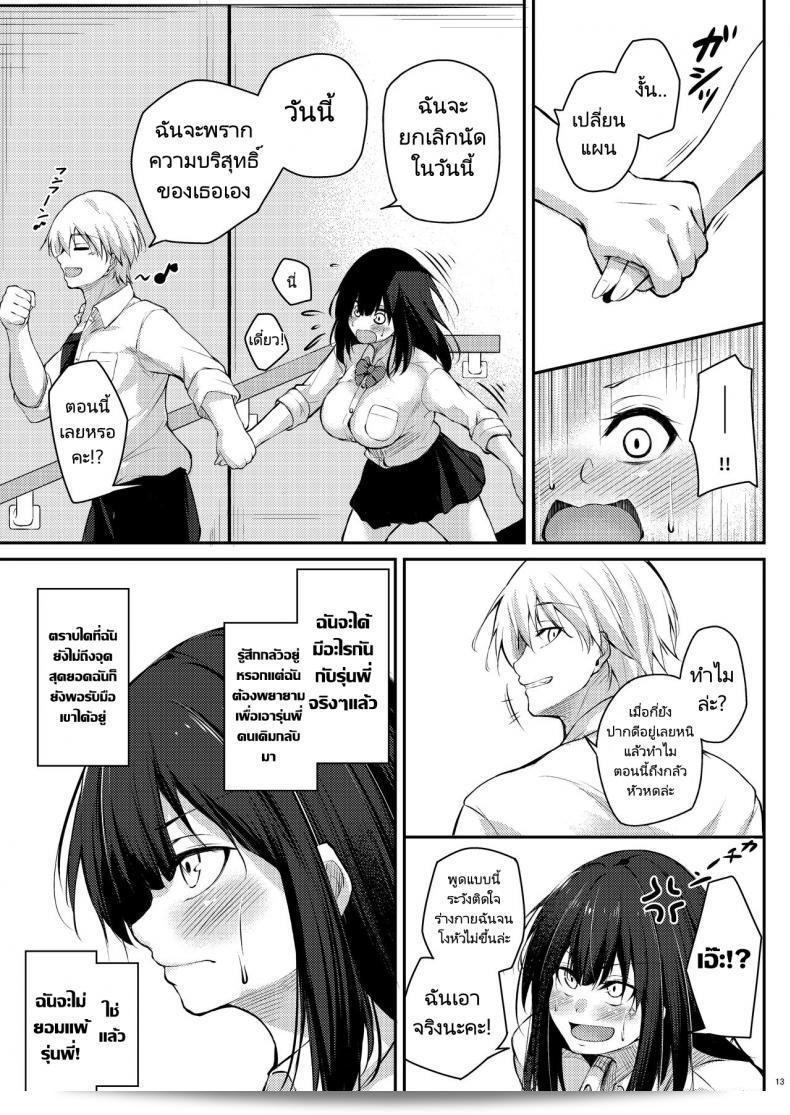 โปรดกลับมาเป็นเหมือนเดิมนะคะ รุ่นพี่ [Gakuen Ketsumeichou (Oriue Wato)] วิธีการฟื้นฟู 23