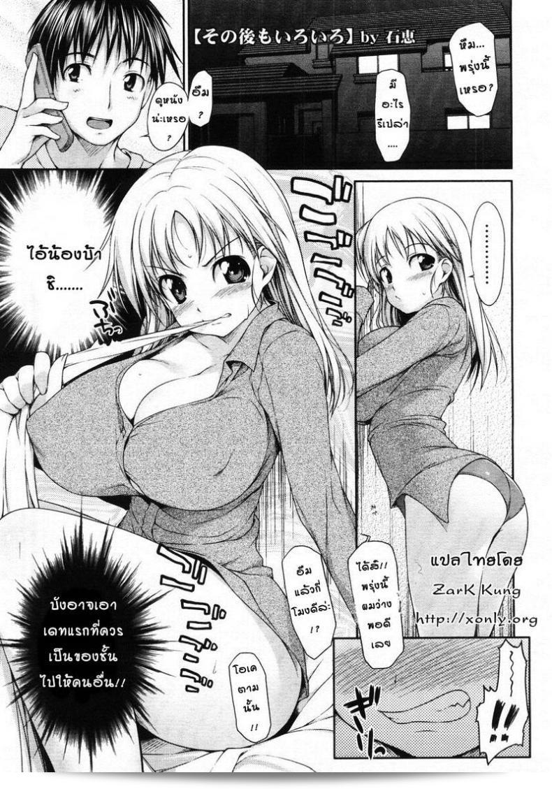 พี่สาวจอมซึน [Ishikei] Jnsei Jro Jro ภาค 03