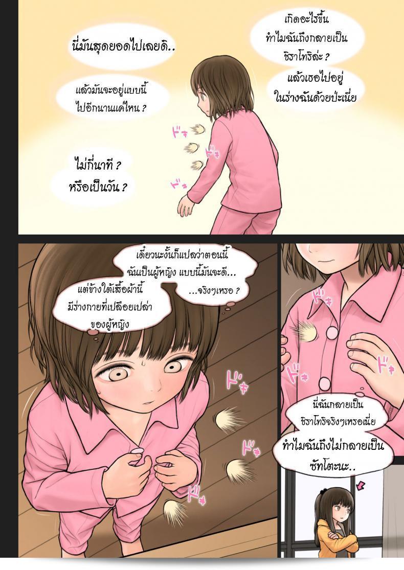สลับร่าง และสร้างความสัมพันธ์ [TSF no F (เมียว (กรอง))] ที่นี่ของอินูเอะคุง 9