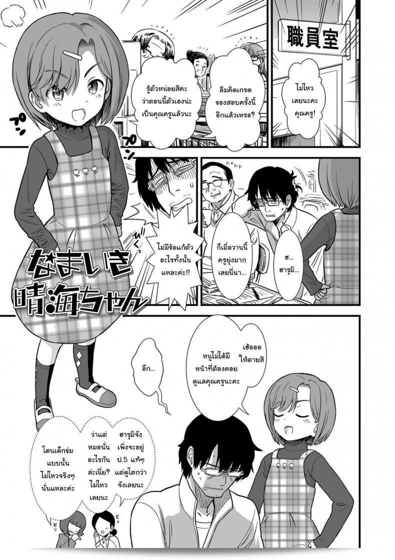 ผมไม่สามารถทิ้งครูไว้จนกว่าคุณฉลาดแล้วนะ ฮารุมิ-จัง