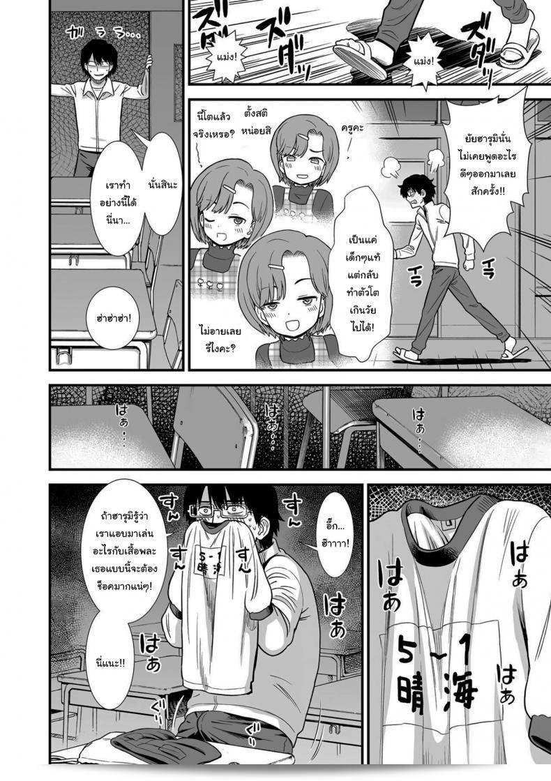 ผมไม่สามารถทิ้งครูไว้จนกว่าคุณฉลาดแล้วนะ ฮารุมิ-จัง 3